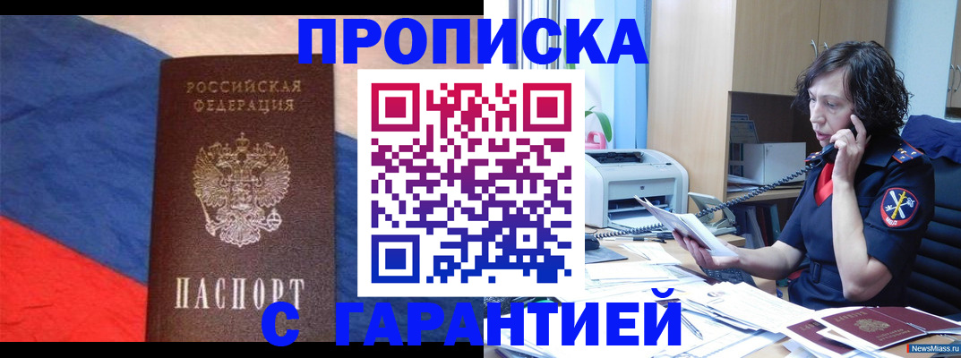 прописка для военкомата в Курчатове