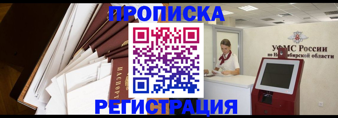 прописка в Курчатове