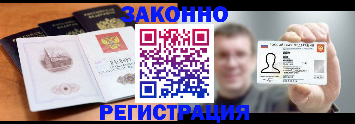 прописка регистрация в Курчатове