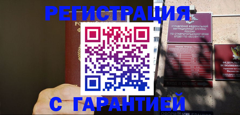 временная регистрация законно в Курчатове