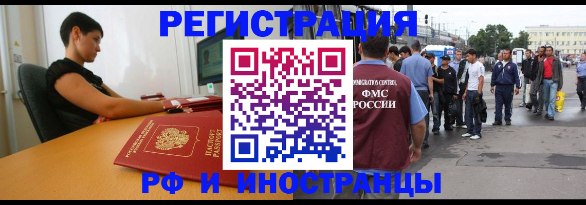миграционный учет в Курчатове
